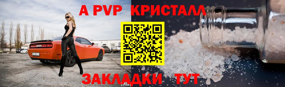 Alpha PVP Crystall  Вход с VPN  сколько стоит  Alfa_PVP кристаллы  Зеленодольск 