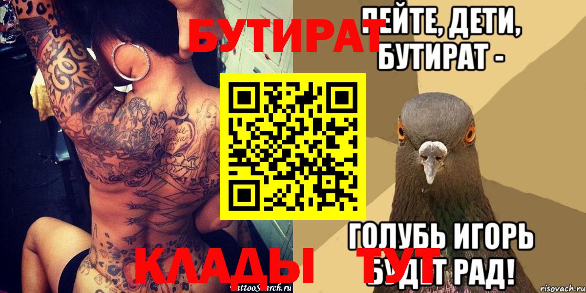 Бутират 1.4BDO  Вход с VPN  Бутират  Зеленодольск 