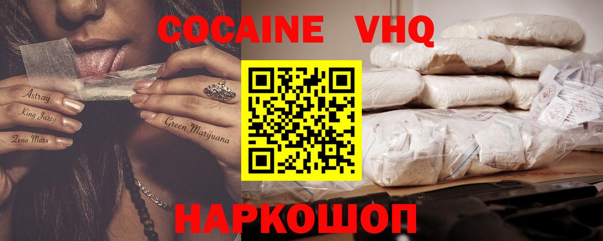 Зеленодольск  Кокаин 99%  COCAIN Колумбийский  Вход с VPN 