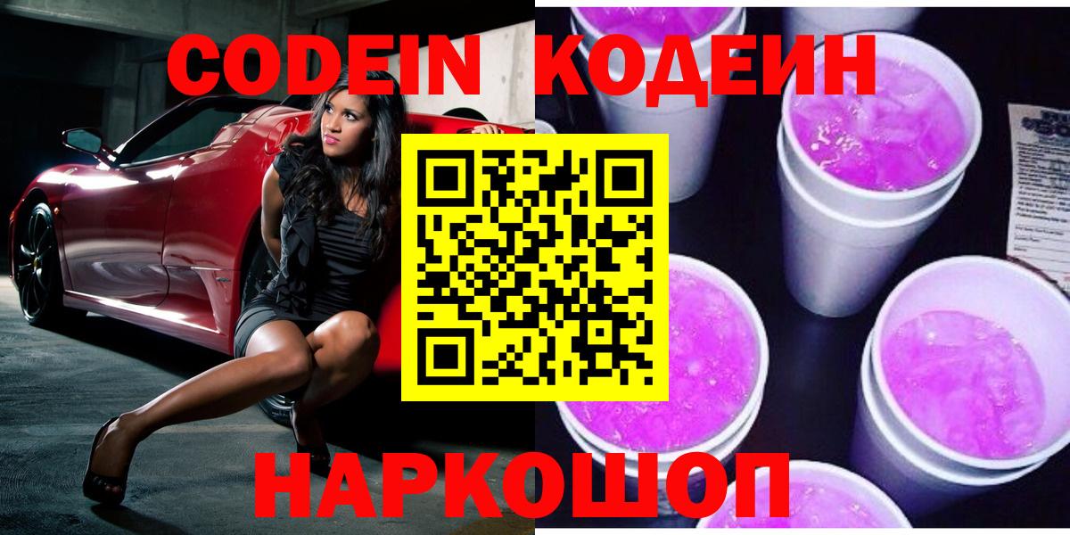 Codein напиток Lean (лин)  Codein напиток Lean (лин)  Зеленодольск  Вход с VPN 