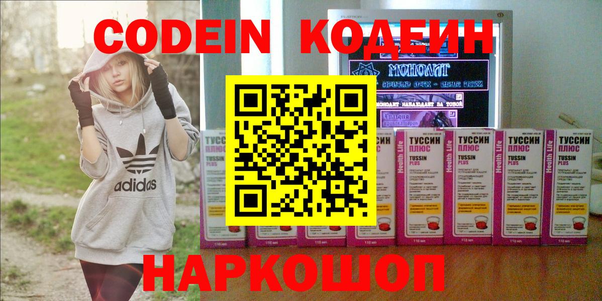 Кодеиновый сироп Lean Purple Drank Зеленодольск