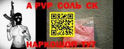 альфа пвп Комсомольск-на-Амуре