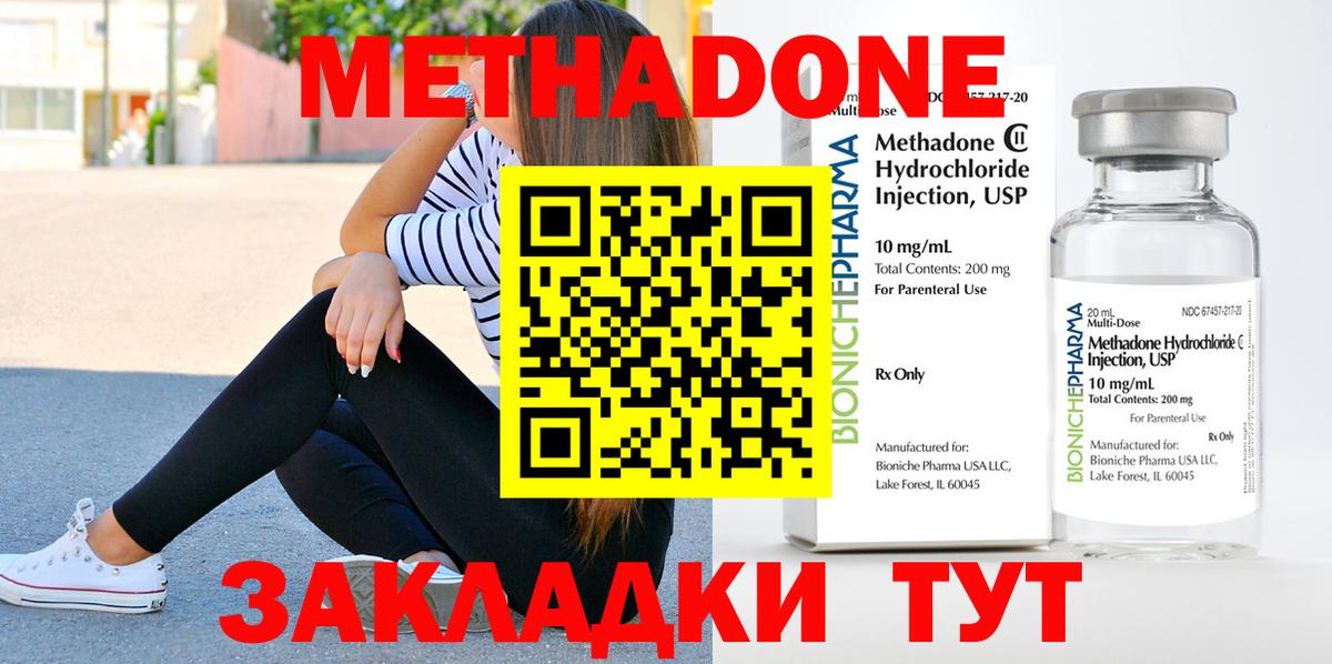 Метадон methadone Зеленодольск