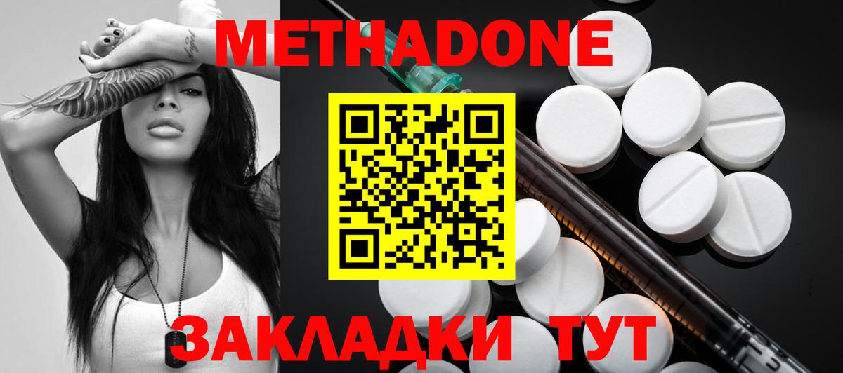 МЕТАДОН methadone  Вход с VPN  Метадон белоснежный  Зеленодольск 